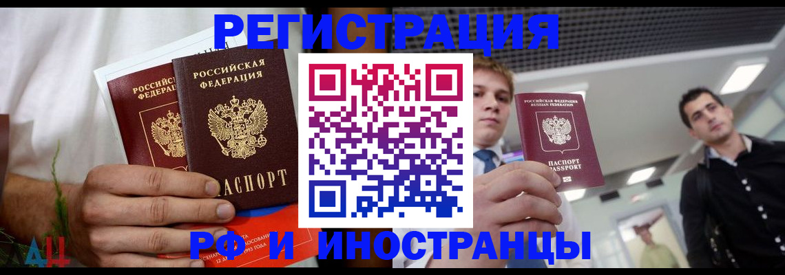 временная регистрация купить в Рыбном
