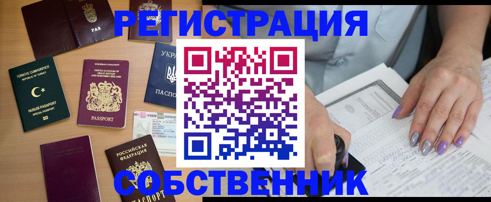 временная прописка в Рыбном