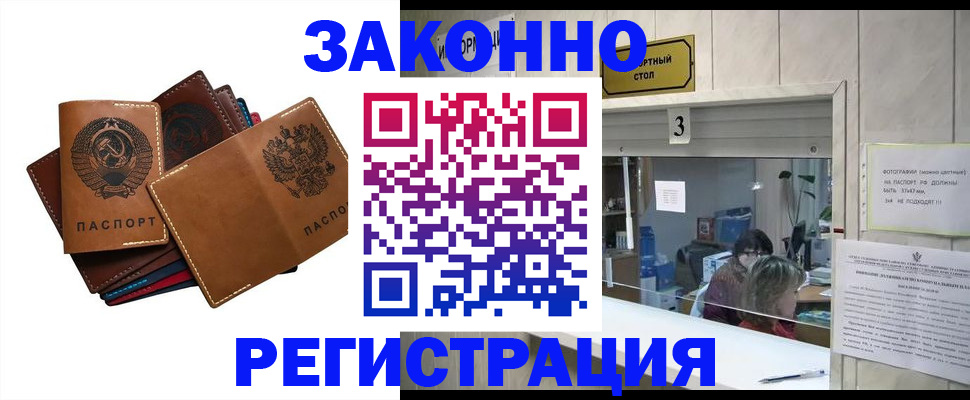 временная регистрация недорого в Рыбном